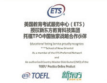 ETS战略合作伙伴